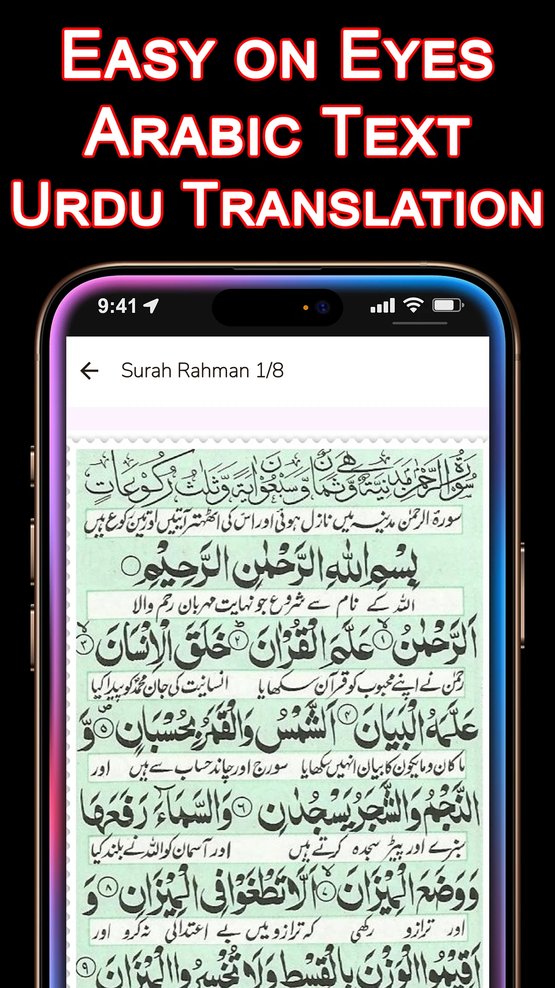 Surah Rahman + Audio (Offline) screenshot